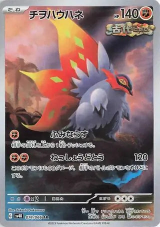 Slither Wing (Japanese) - Ancient Roar (074/066)