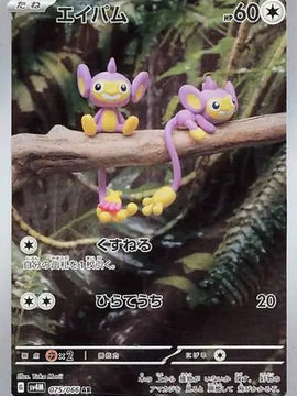 Aipom (Japanese) - sv4M - Future Flash (075/066)