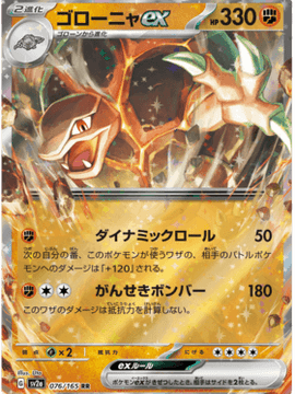 Golem ex (Japanese) - Pokemon 151 (076/165)