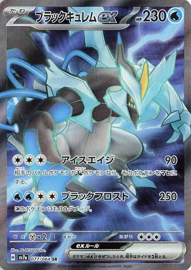 Black Kyurem ex (Japanese) - sv7a - Paradise Dragona (077/064)