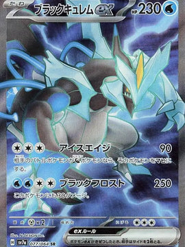 Black Kyurem ex (Japanese) - sv7a - Paradise Dragona (077/064)