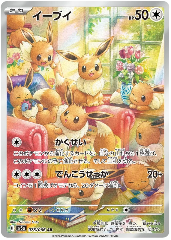 Eevee (Japanese) - sv5a - Crimson Haze (077/066)