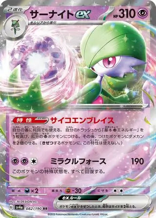 Gardevoir ex (Japanese) - sv4a - Shiny Treasure ex (082/190)