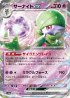 Gardevoir ex (Japanese) - sv4a - Shiny Treasure ex (082/190)