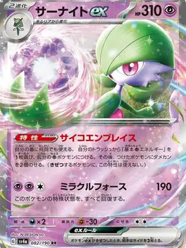 Gardevoir ex (Japanese) - sv4a - Shiny Treasure ex (082/190)