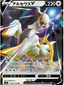 Arceus V (Japanese) - Star Birth (083/100)