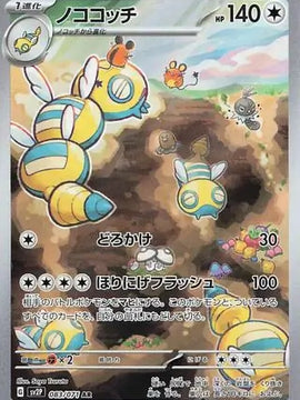 Dudunsparce (Japanese) - Snow Hazard (083/071)