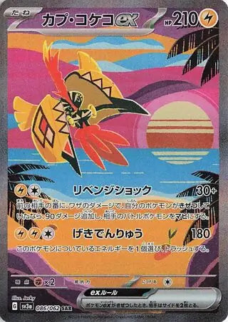 Tapu Koko ex (Japanese) - Raging Surf (086/062)