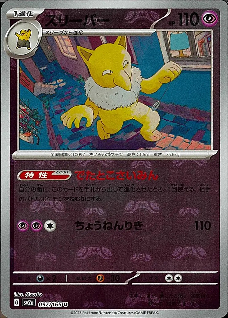 Hypno Master Ball Holo (Japanese) - Pokemon 151 (097/165) 