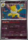 Hypno Master Ball Holo (Japanese) - Pokemon 151 (097/165) 