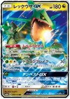 Rayquaza GX (Japanese) - GX Ultra Shiny sm8B (098/150)