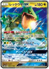 Rayquaza GX (Japanese) - GX Ultra Shiny sm8B (098/150)