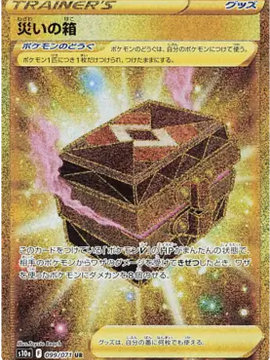 Box of Disaster (Japanese) - s10a - Dark Phantasma (099/071)