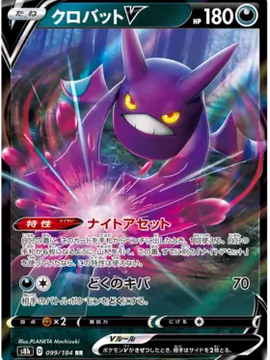 Crobat V (Japanese) - VMAX Climax s8b (099/184)