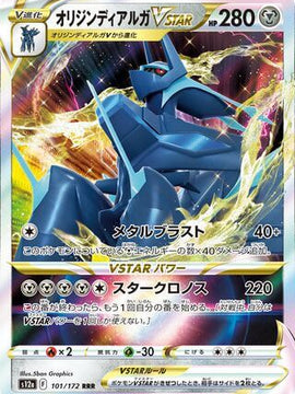 Origin Forme Dialga Vstar (Japanese) - Vstar Universe (101/172)