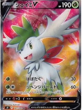 Shaymin V (Japanese) - Star Birth (101/100)