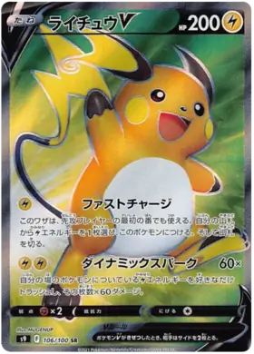 Raichu V (Japanese) - Star Birth (106/100)