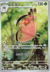 Vivillon (Japanese) - sv8 - Super Electric Breaker (107/106)