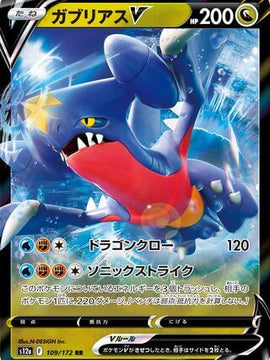 Garchomp V (Japanese) - Vstar Universe (109/172)