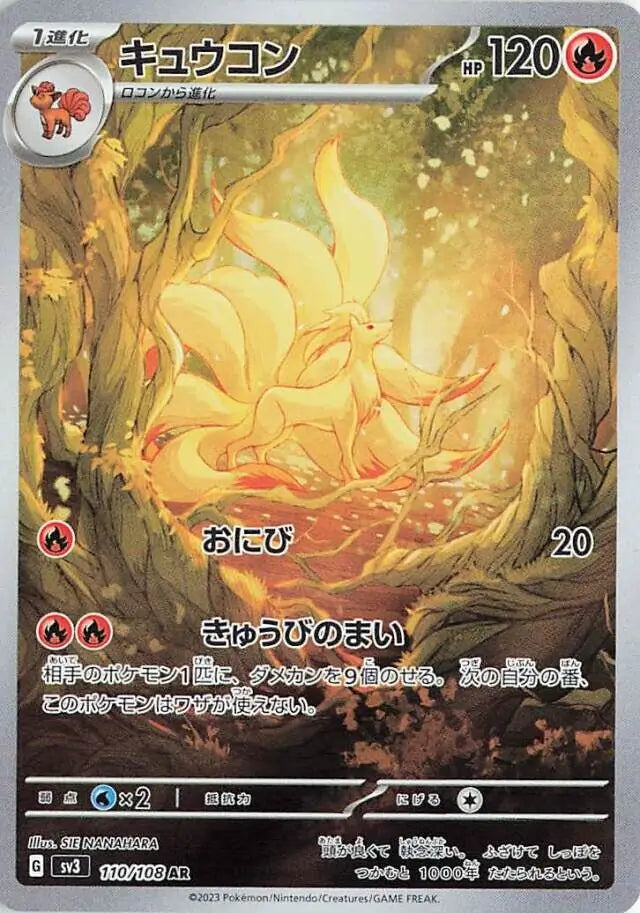 Ninetales (Japanese) - sv3 - Ruler of The Black Flame (110/108)