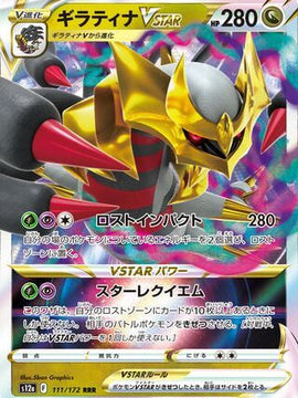 Giratina Vstar (Japanese) - Vstar Universe (111/172)