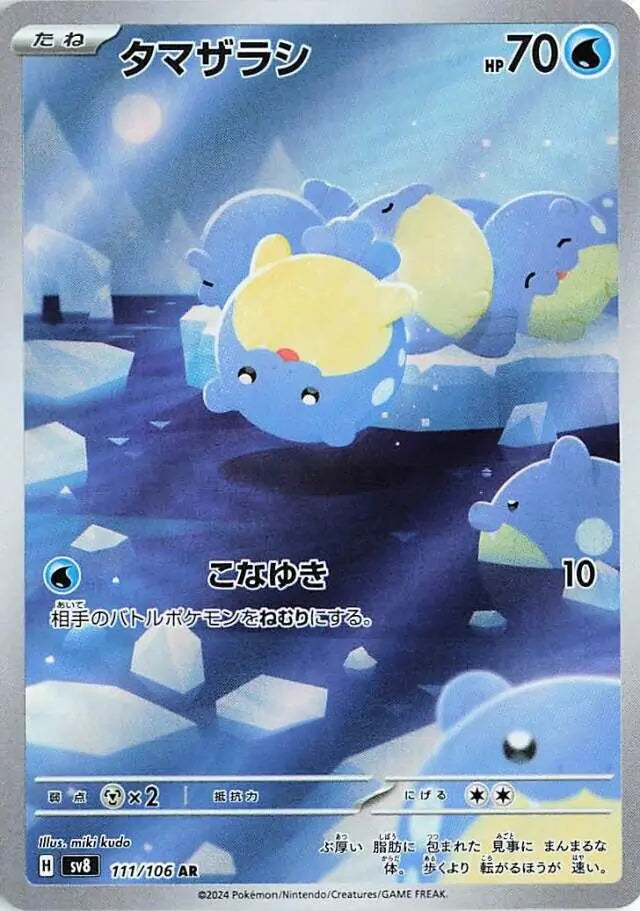 Spheal (Japanese) - sv8 - Super Electric Breaker (111/106)