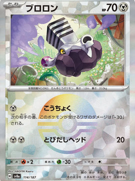 Varoom Reverse Holo (Japanese) - sv8a - Terastal Festival ex (114/187)