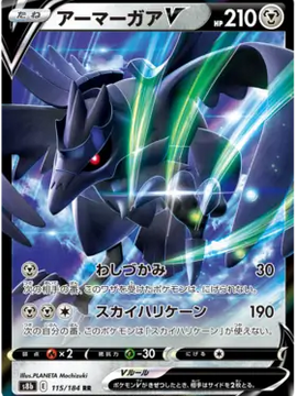 Corviknight V (Japanese) - VMAX Climax s8B (115/184)