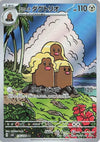 Alolan Dugtrio (Japanese) - sv8 - Super Electric Breaker (116/106)