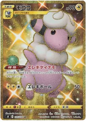 Flaaffy (Japanese) - Fusion Arts s8 (125/100)