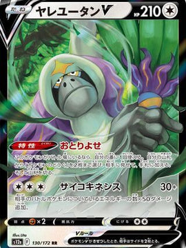 Oranguru V (Japanese) - VSTAR Universe (130/172)