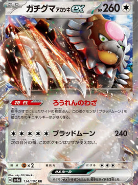 Bloodmoon Ursaluna ex (Japanese) - sv8a - Terastal Festival ex (134/187)