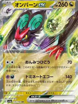 Noivern ex (Japanese) - sv4a - Shiny Treasure ex (135/190)