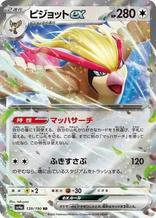 Pidgeot ex (Japanese) - sv4a - Shiny Treasure ex (139/190)