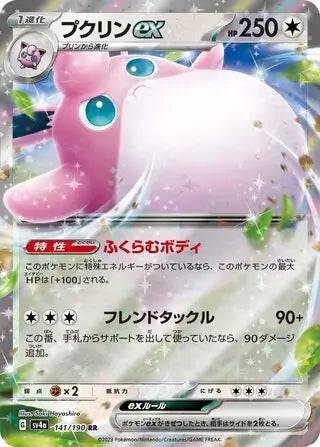 Wigglytuff ex (Japanese) - sv4a - Shiny Treasure ex (141/190)