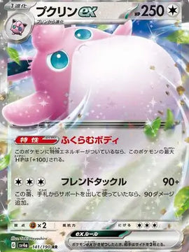 Wigglytuff ex (Japanese) - sv4a - Shiny Treasure ex (141/190)