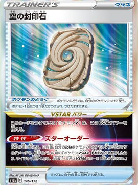 Sky Seal Stone (Japanese) - s12a - VSTAR Universe (146/172)