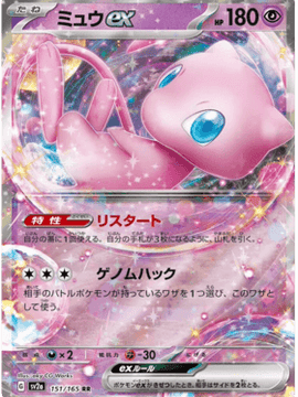 Mew ex (Japanese) - Pokemon 151 (151/165)