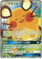 Dedenne GX (Japanese) - Tag Team GX All Stars (175/173)