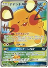 Dedenne GX (Japanese) - Tag Team GX All Stars (175/173)