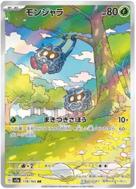 Kangaskhan ex 115/165(Eng) carte Pokémon