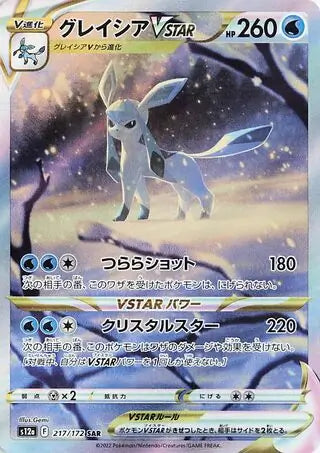 Glaceon VSTAR (Japanese) - s12a - VSTAR Universe (217/172)