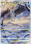 Glaceon VSTAR (Japanese) - s12a - VSTAR Universe (217/172)