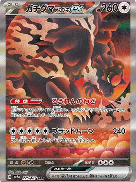 Bloodmoon Ursaluna ex (Japanese) - sv8a - Terastal Festival ex (225/187)