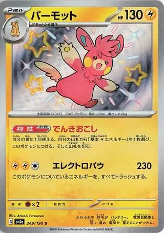 Pawmot (Japanese) - Shiny Treasure ex (249/190)