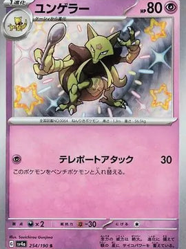 Kadabra (Japanese) - Shiny Treasure ex (254/190)