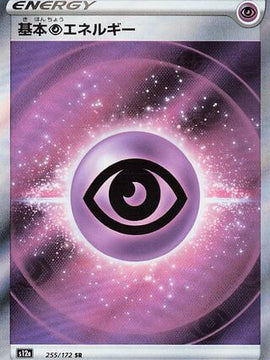 Psychic Energy (Japanese) - VSTAR Universe (255/172)