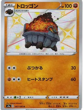 Carkol (Japanese) - s4a - Shiny Star V (267/190)