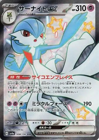 Gardevoir ex (Japanese) - Shiny Treasure ex (328/190)