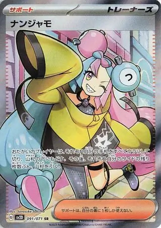 Iono SR Full Art (Japanese) - Clay burst (091/071)